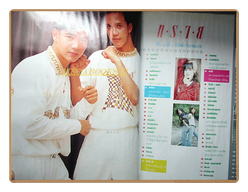 นิตยสารทราย เล่ม74 ปี2534