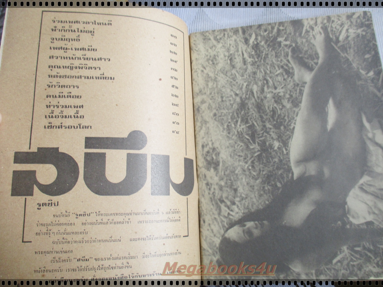 นิตยสาร สบึม ฉบับที่06 ปี2519