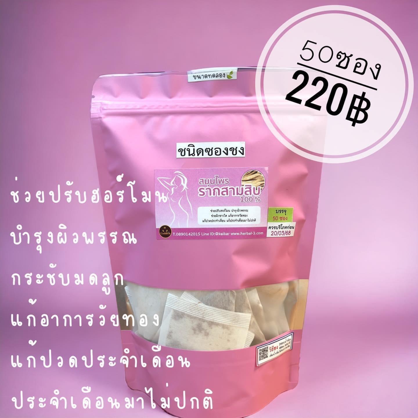 ราก30 แบบซองชง 50 ซอง