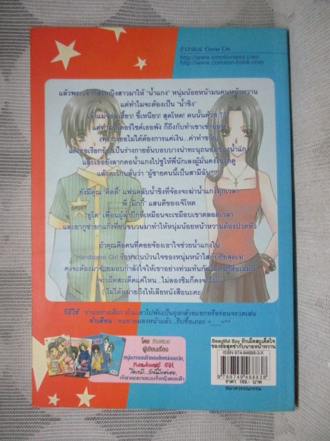 BEAUTIFUL BOY รักเผ็ดสะเด็ดใจของยัยสุดซ่ากับนายหน้าหวาน แต่งโดย ซิงเหมย