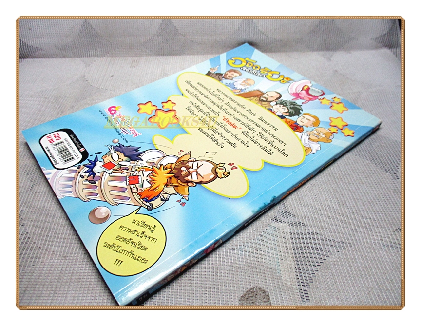 การ์ตูนความรู้ กาลิเลโอ บุคคลสำคัญของโลก