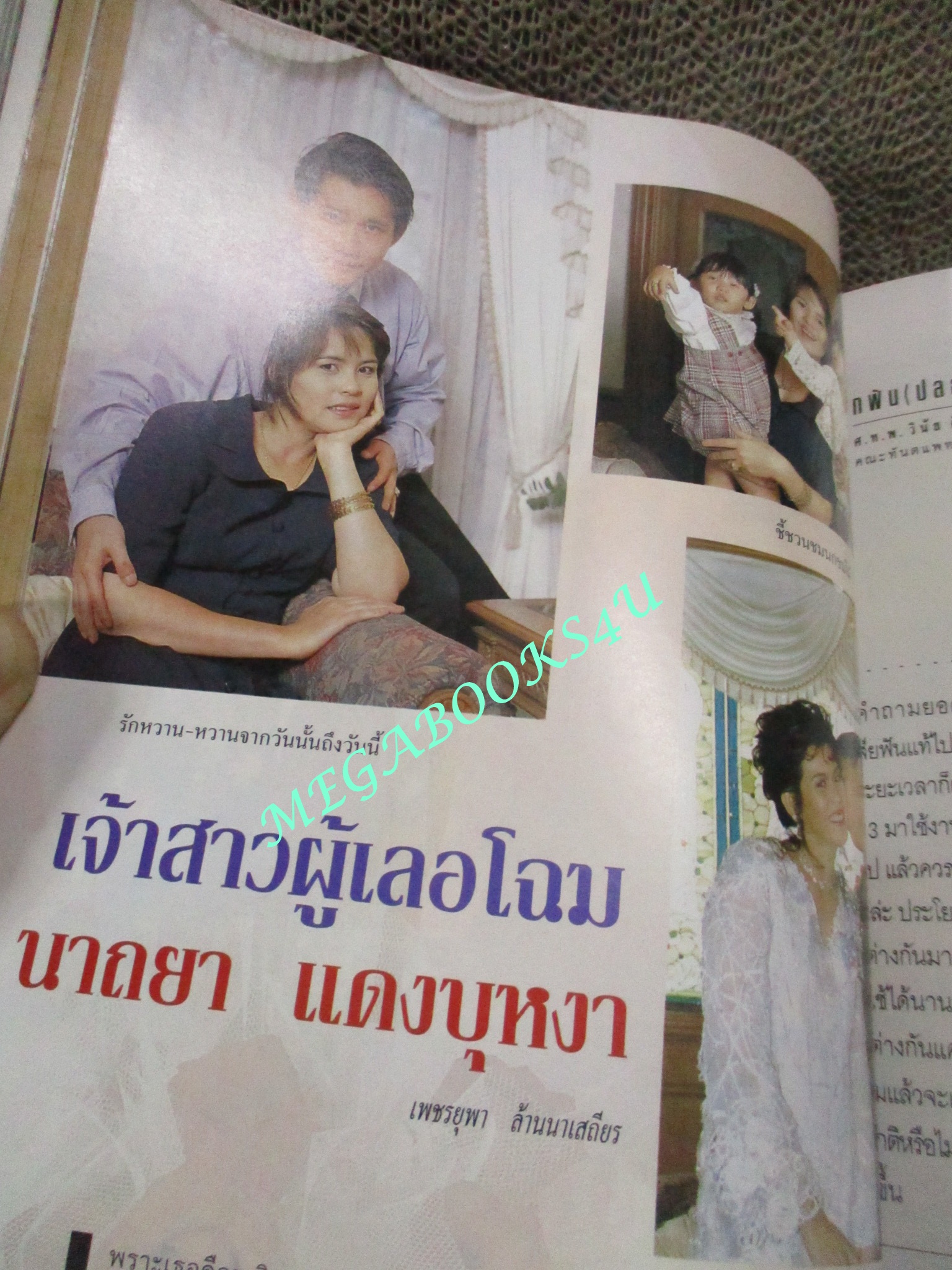 นิตยสารกุลสตรี ฉบับที่0593 ปี2538 ปก ปีอป อารียา นางแบบ แพรพลอย ทัยคุปถ์