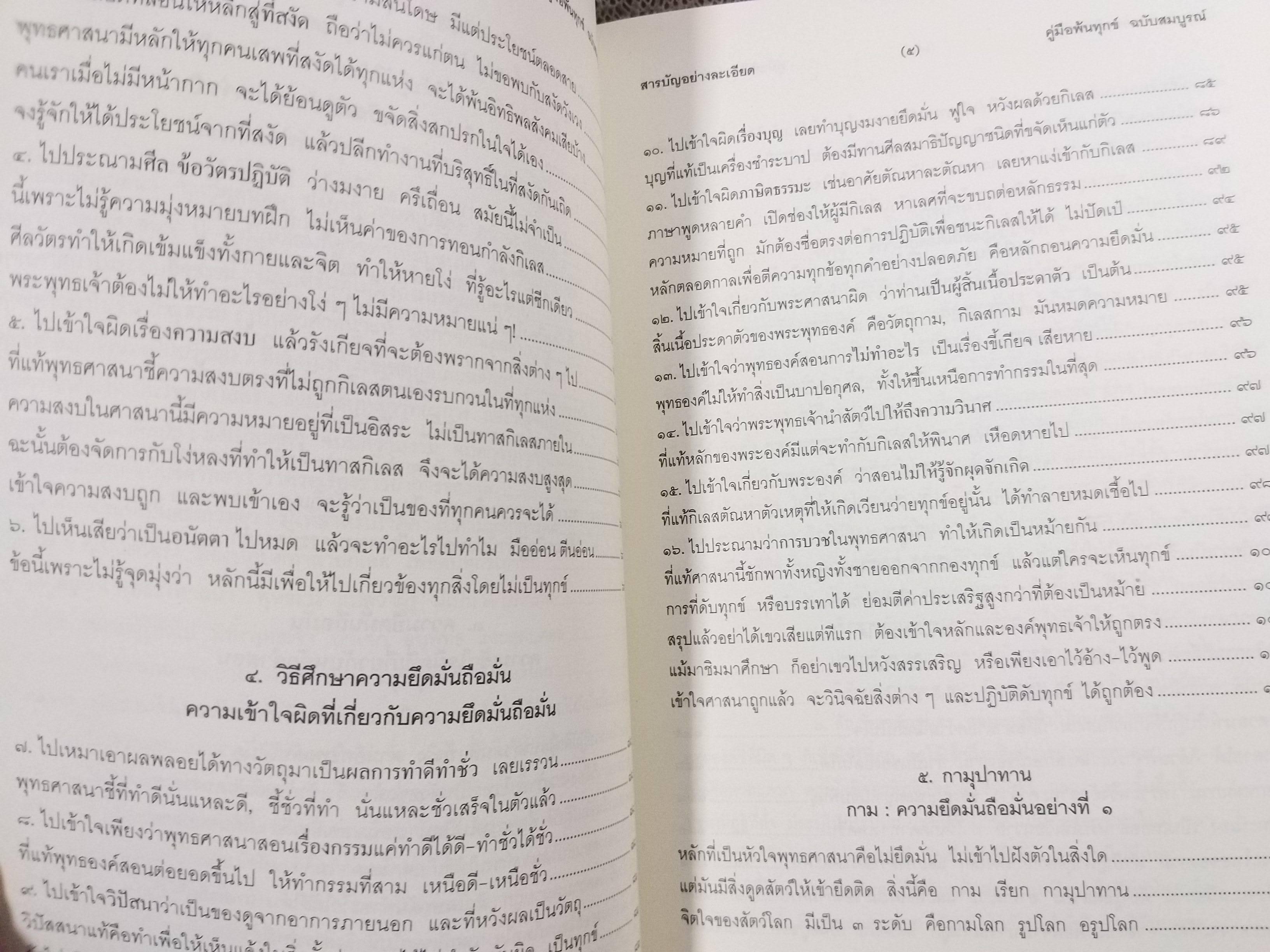 คู่มือพ้นทุกข์ ฉบับสมบูรณ์ / พุทธทาสภิกขุ (พระธรรมโกศาจารย์)
