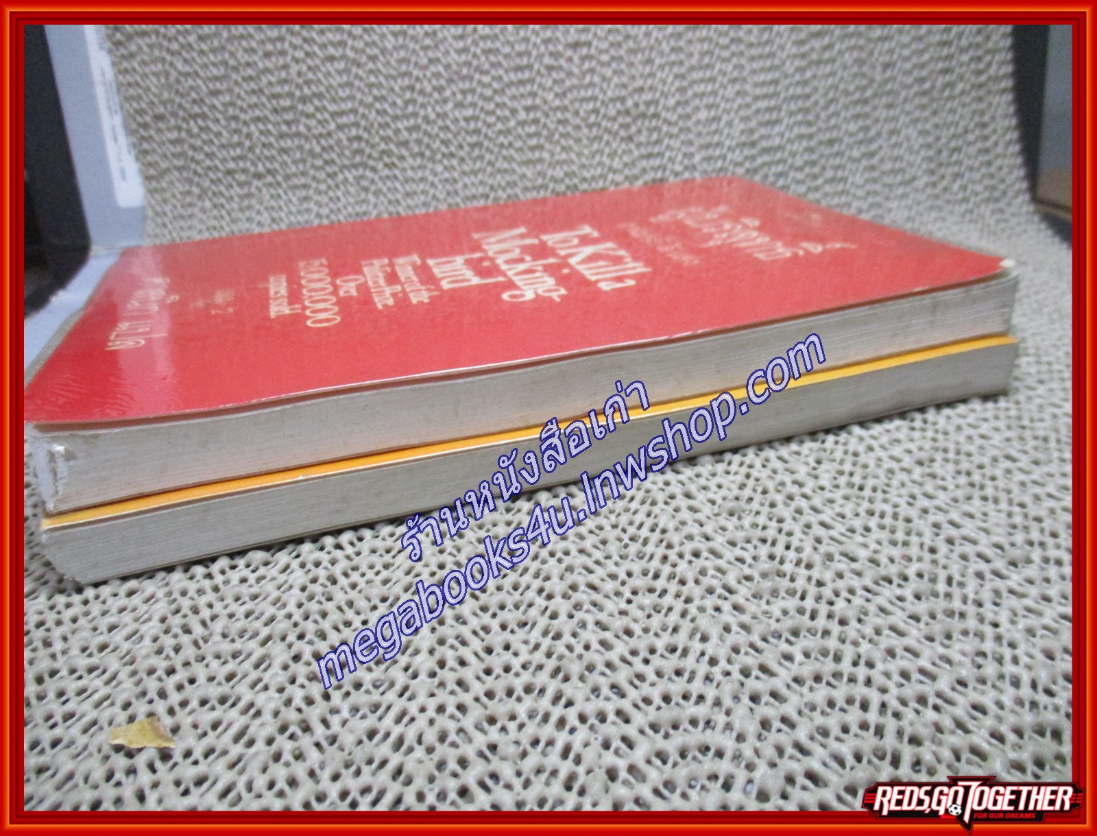 ผู้บริสุทธิ์ ครบชุด2เล่มจบ /ฮาร์เปอร์ ลี แต่ง ศาสนิกแปล/เรจีนา ตำหนิ สภาพพอใช้ มุมหนังสือมีรอยแหว่ง เล่ม1 มีพองน้ำนิด