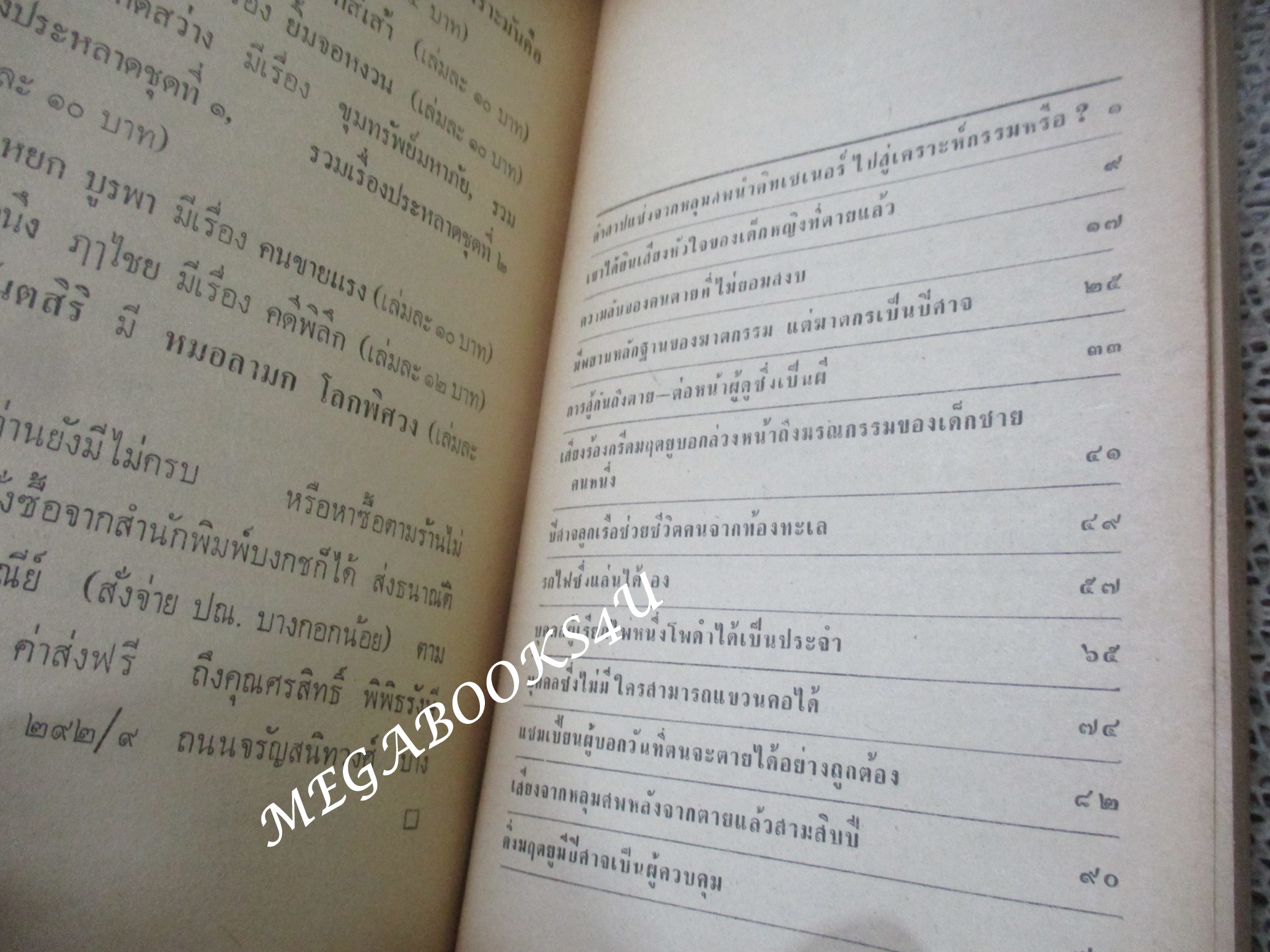 โลกอาถรรพณ์ / สันตสิริ