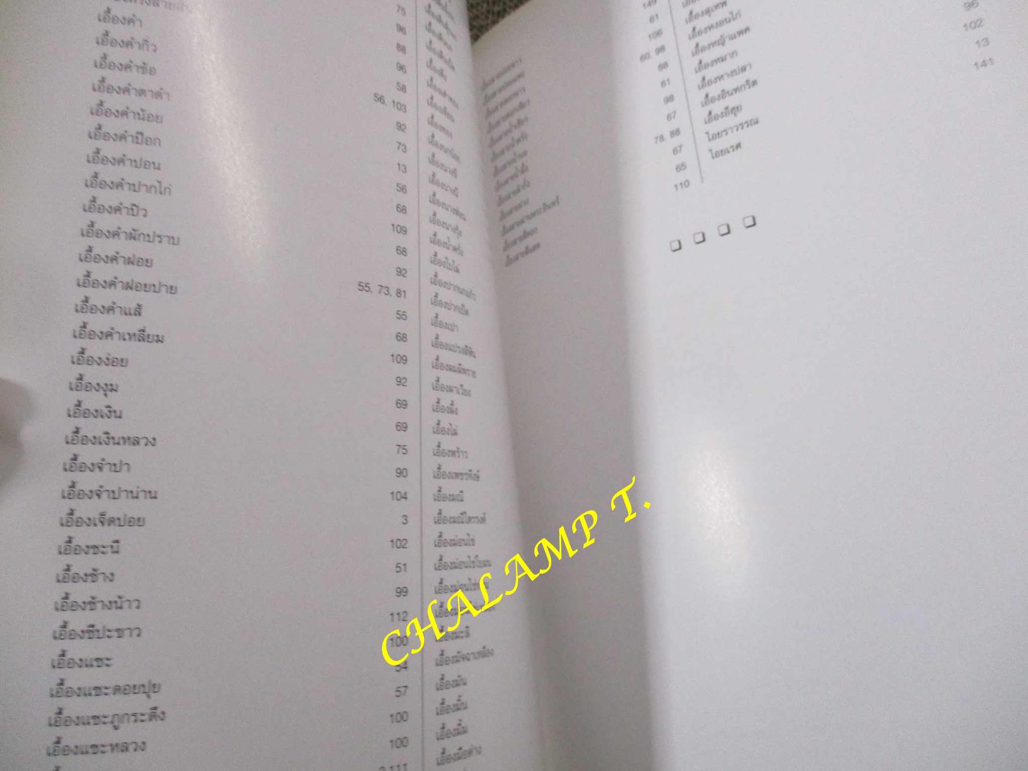 คู่มือจำแนกกล้วยไม้ไทย โดย ฝ่ายนำพืชและอนุรักษ์พืชป่า กองควบคุมพืชและวัสดุการเกษตร กระทรวงเกษตรและสหกรณ์