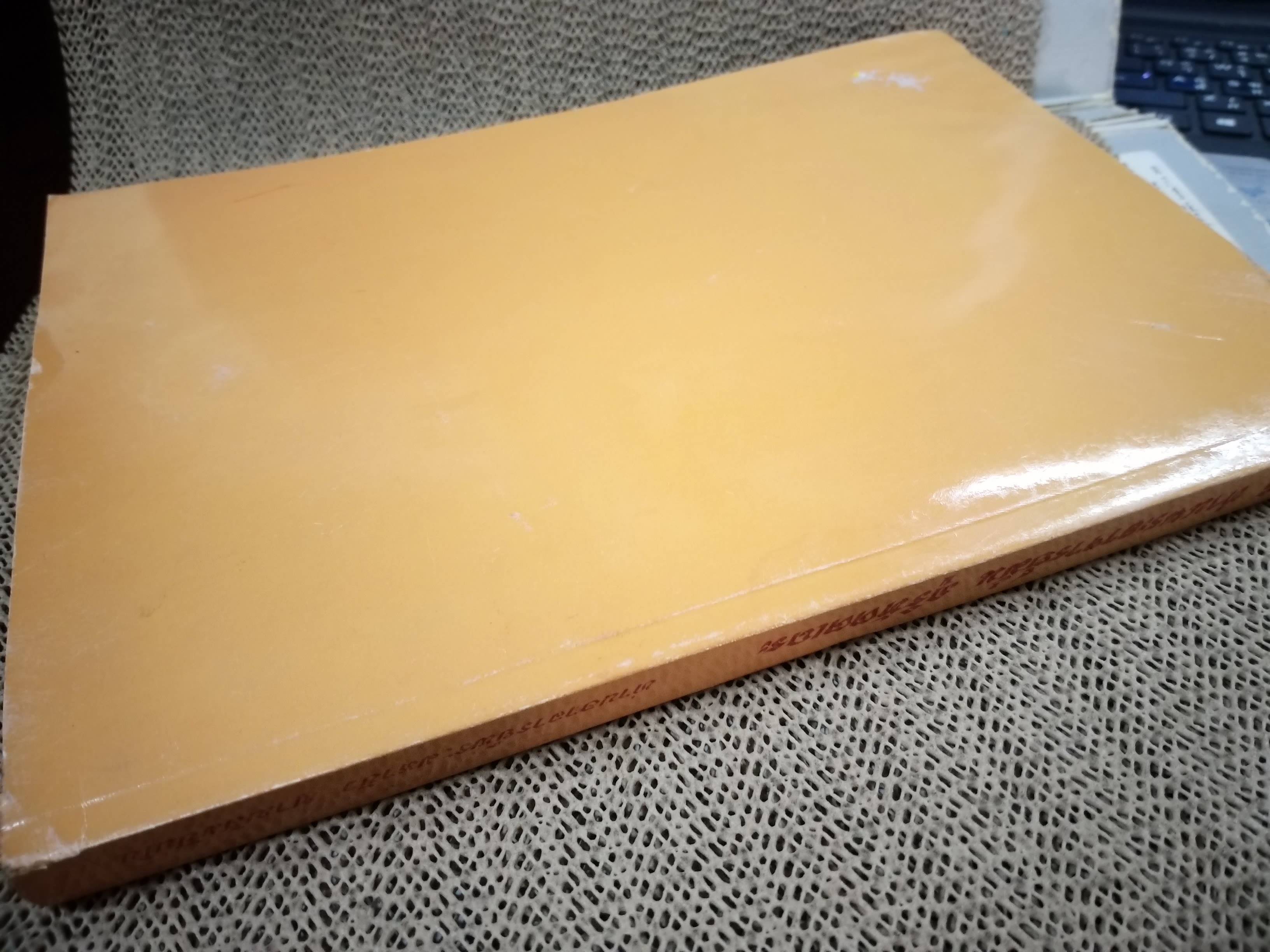 หนังสือประวัติท่านพระอาจารย์มั่น ภูริทัตตเถระ โดยท่านอาจารย์พระมหาบัว ญาณสัมปันโน