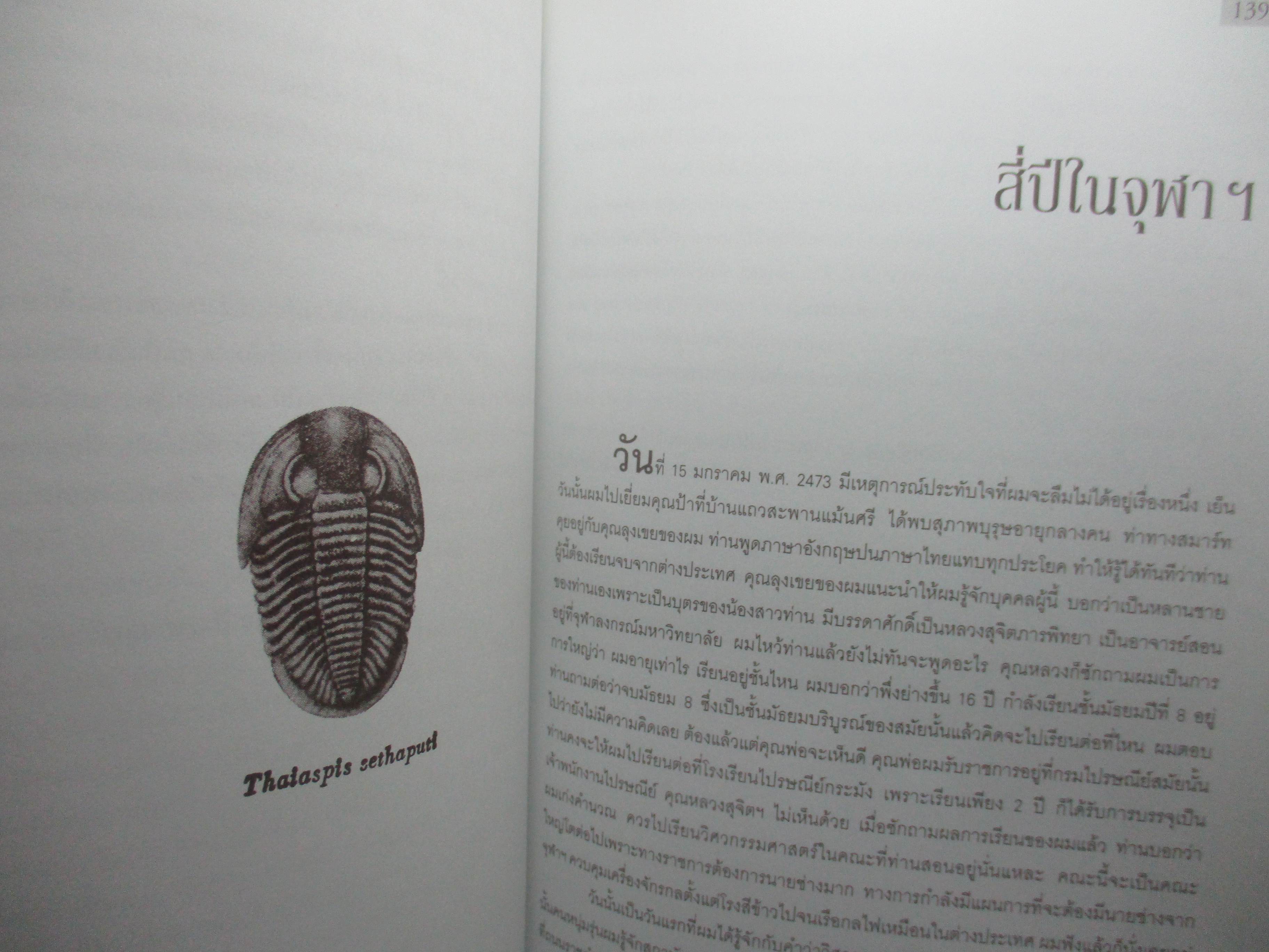 เหมืองแร่,กลิ่นหมวกฟาง,โต๊ะโม๊ะ, อนุสรณ์ในงานพระราชทานเพลิงศพ นายวิชา เศรษฐบุตร