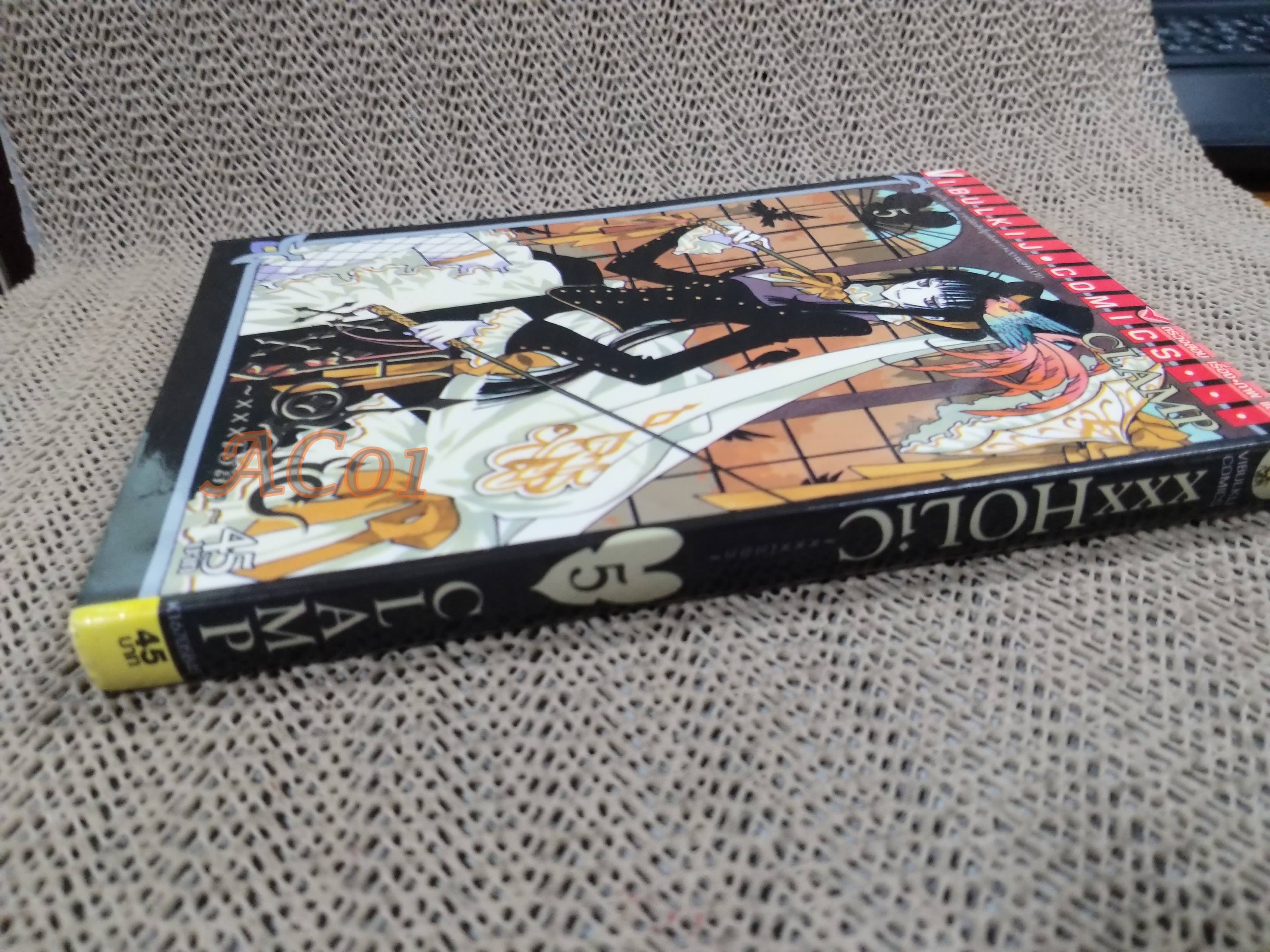 XXXHOLIC ( XXXโฮลิค) เล่ม 05 / CLAMP / สนพ.วิบูลย์กิจ / หนังสือบ้าน