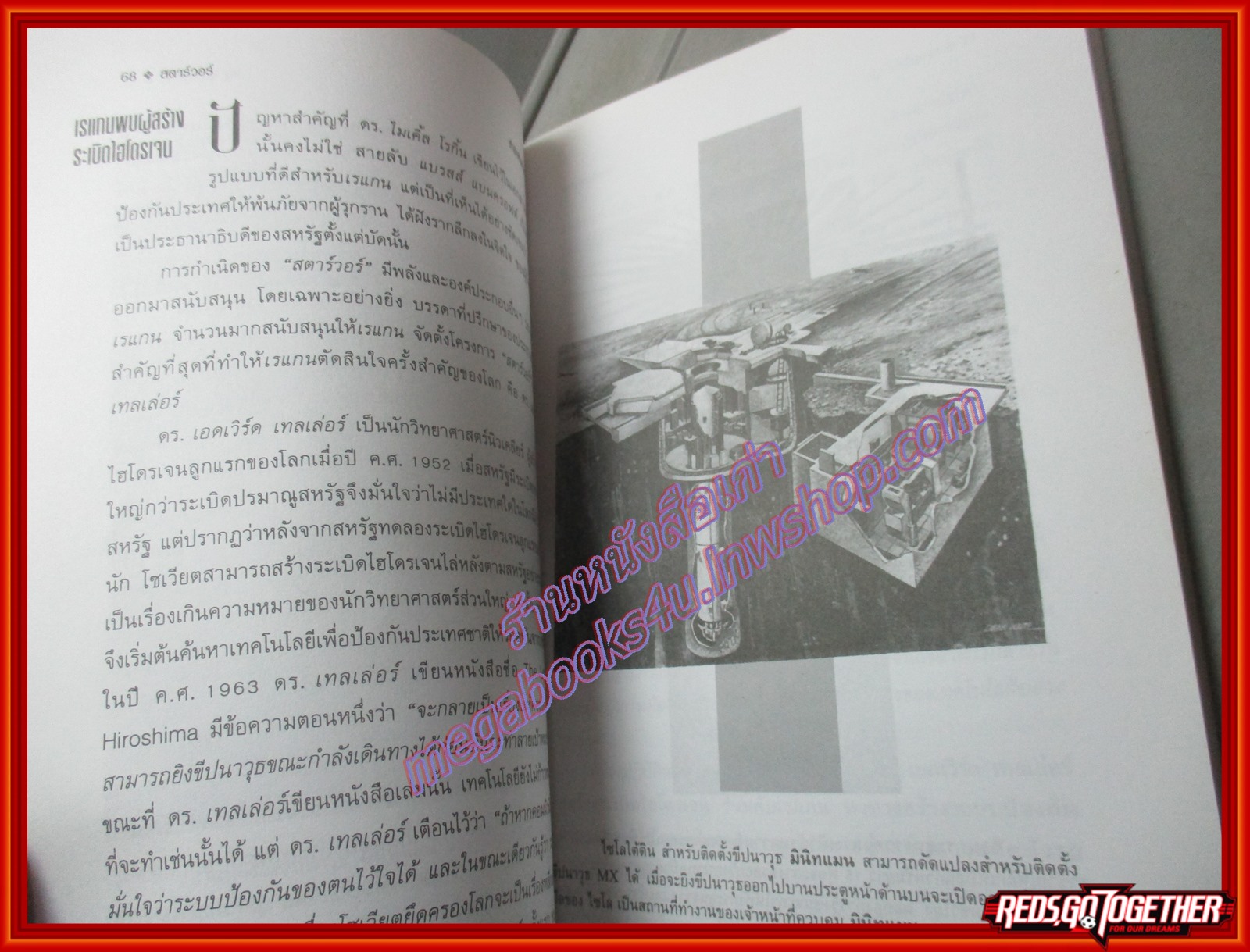 สตาร์วอร์ STARWARS สงครามดวงดาว โดย ธนู แก้วโอภาส (มือสอง) (สภาพ85-95%)