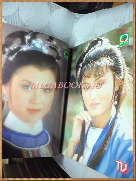 นิตยสารรีวิวทีวี ฉบับ50 มิถุนายน 2528 สภาพดี