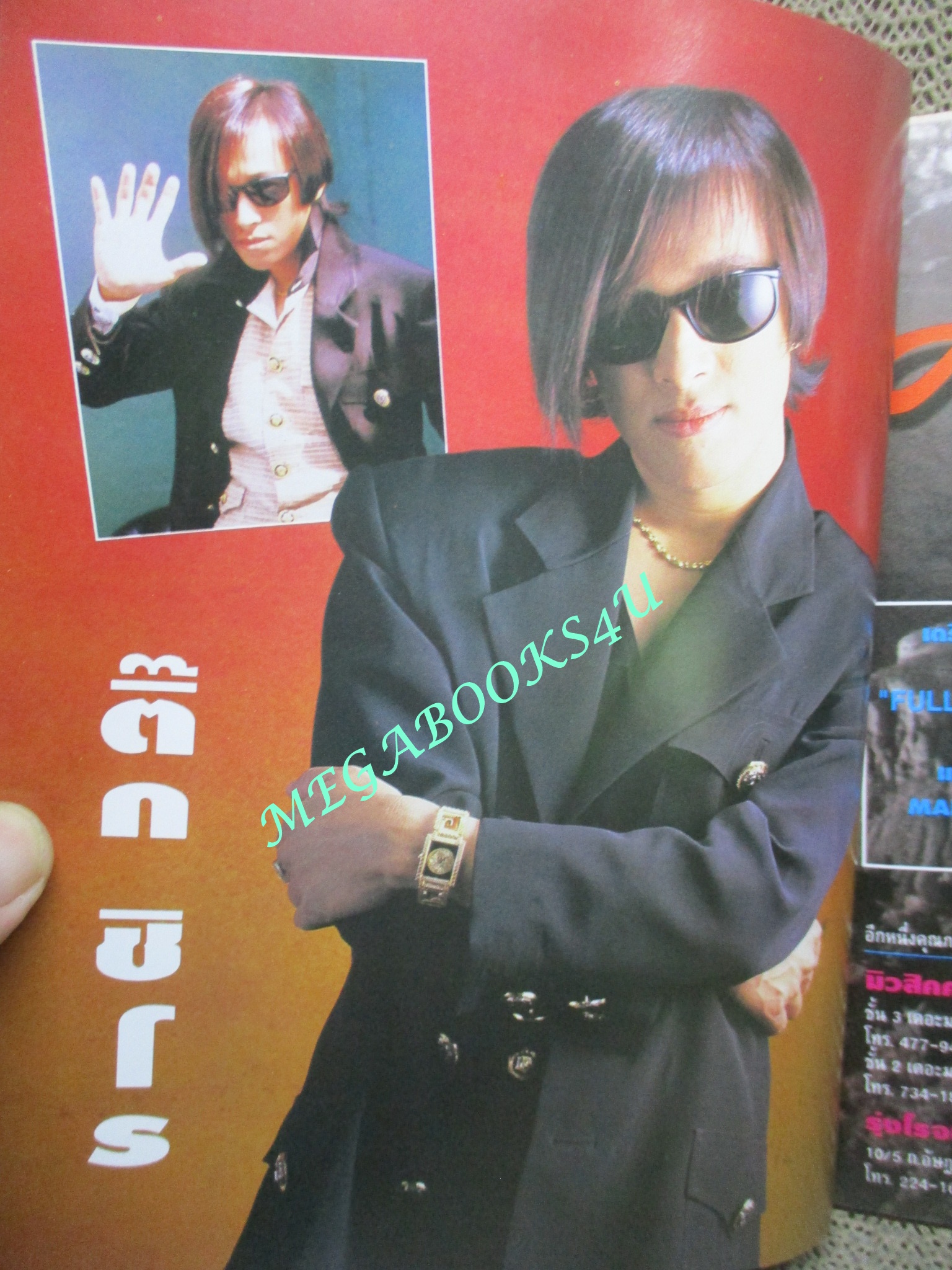 หนังสือเพลงพร้อมคอร์ดกีตาร์ เดอะกีต้าร์ THE GUITAR ฉบับที่267 ปี2539