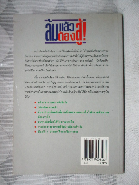 ล้มแล้วต้องสู้ โดย แฟรงค์ เบ็ตต์เจอร์ สภาพดี