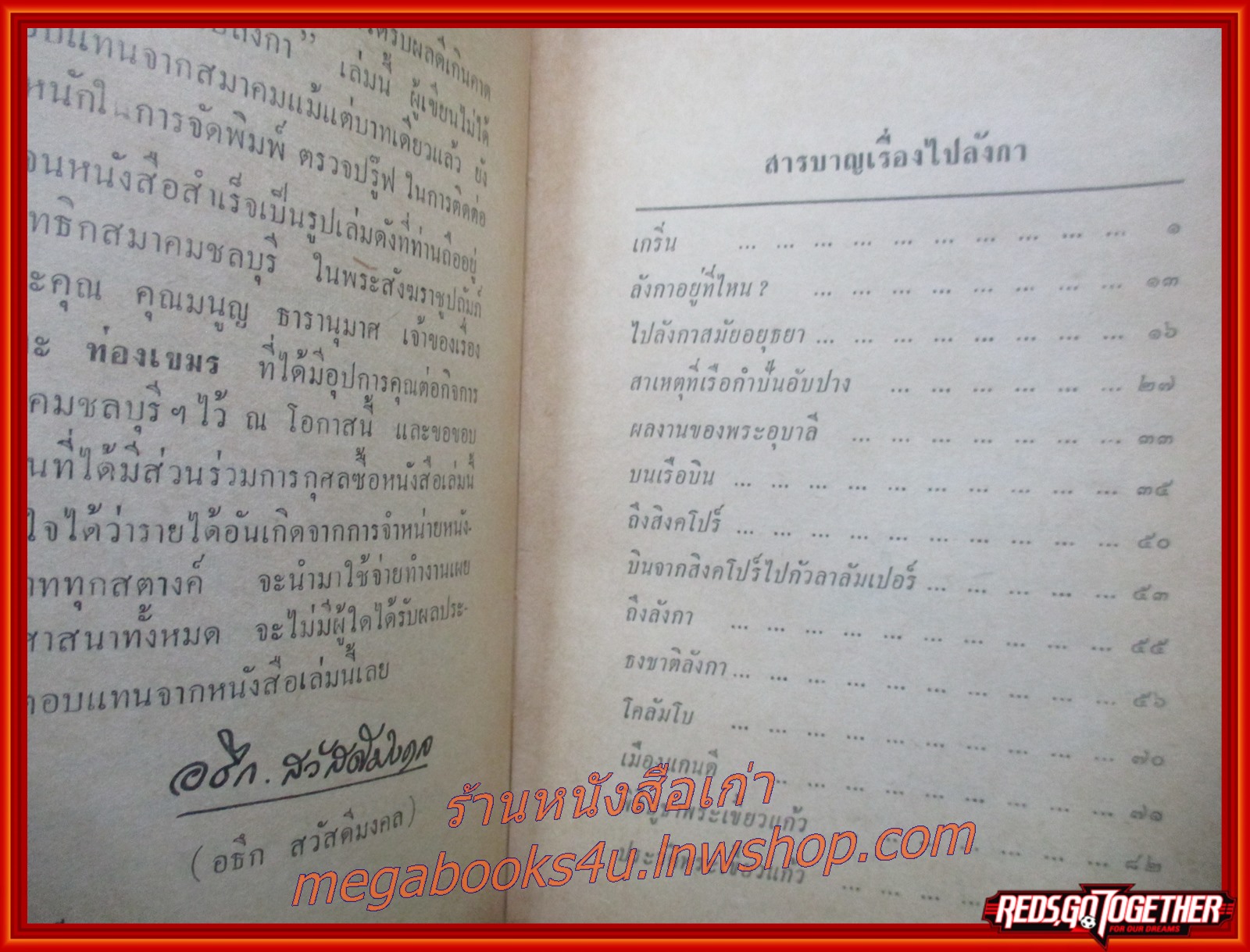 ไปลังกา / มนูญ ธารานุมาศ / (มือสอง) (สภาพ80%) (กระดาษออกเหลืองตามเวลา มีจุดเหลืองประปราย) (ปกนอกบริเวณสันปกมีรอยขาด) โปรดพิจารณาดูรูปก่อนตัดสินใจซื้อ