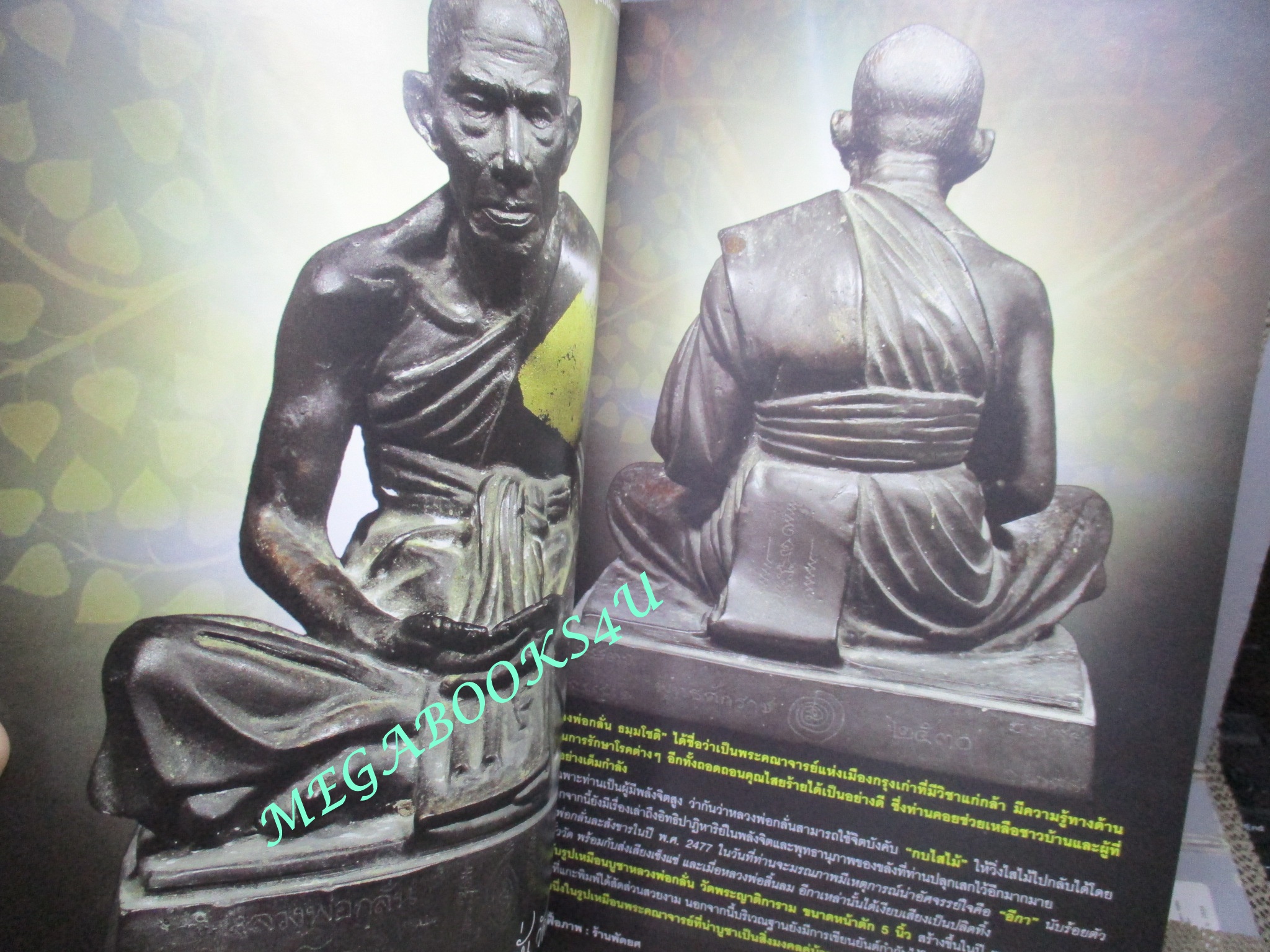 นิตยสารพระ THE ART OF SIAM เล่มที่32 ปี2556 พระอาจารย์นำ ชินวโร - พ่อท่านคลิ้ง จันทสิริ