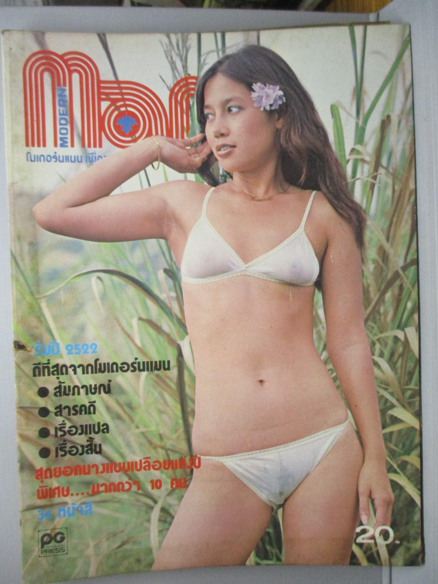 นิตยสารแมน ฉบับที่036