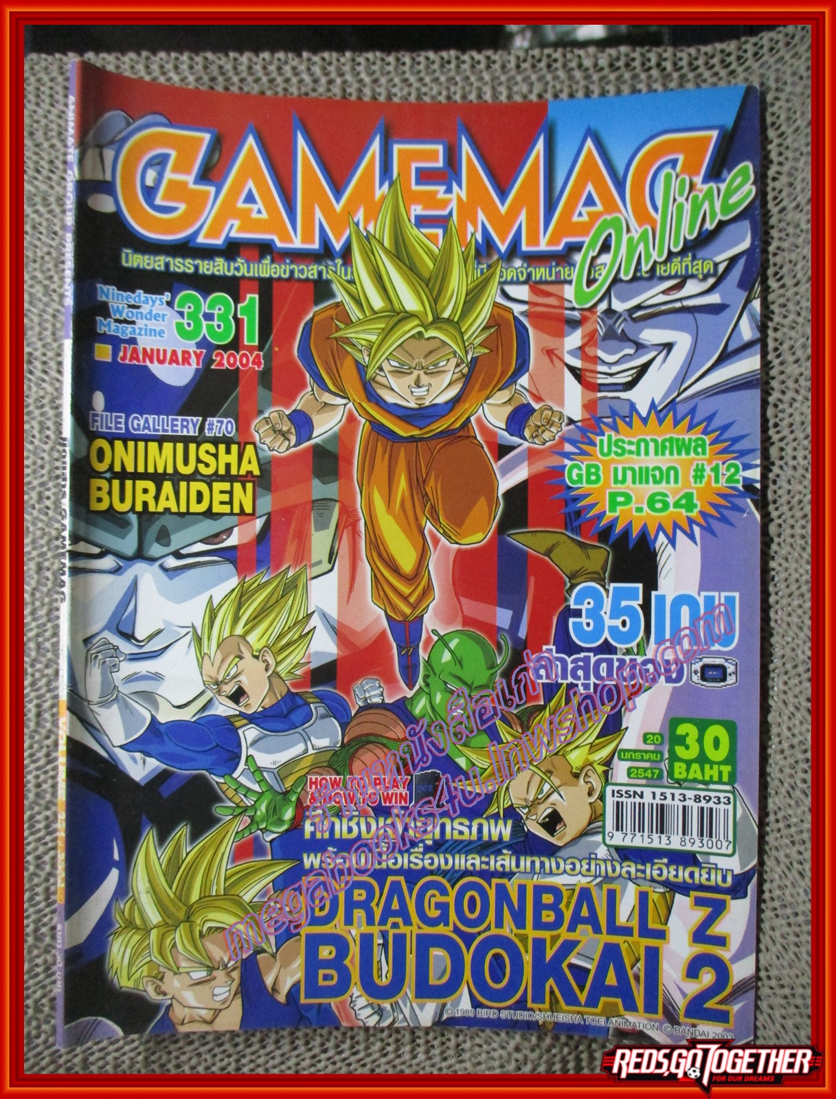 นิตยสารเกมส์ GAMEMAG ฉบับที่331 2547 / DRAGONBALL Z