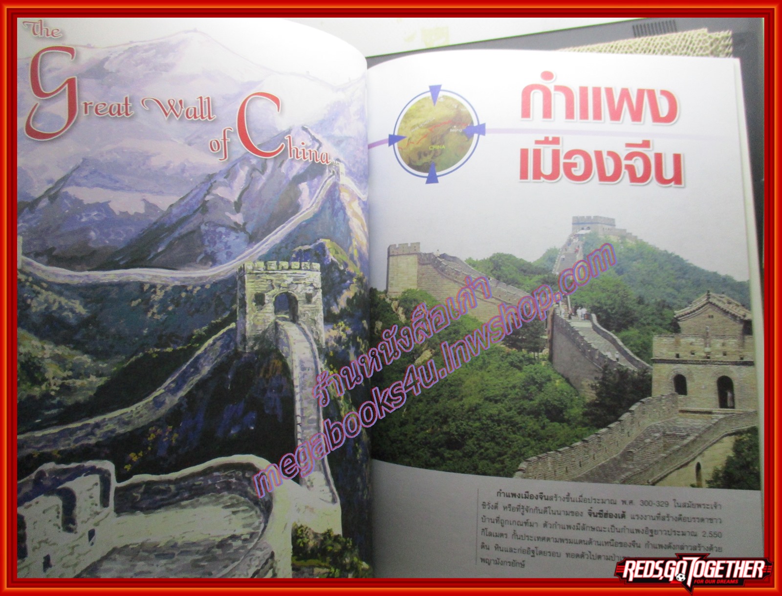 หนังสือ สิ่งมหัศจรรย์ของโลก ยุคโบราณ ยุคกลาง ยุคปัจจุบัน