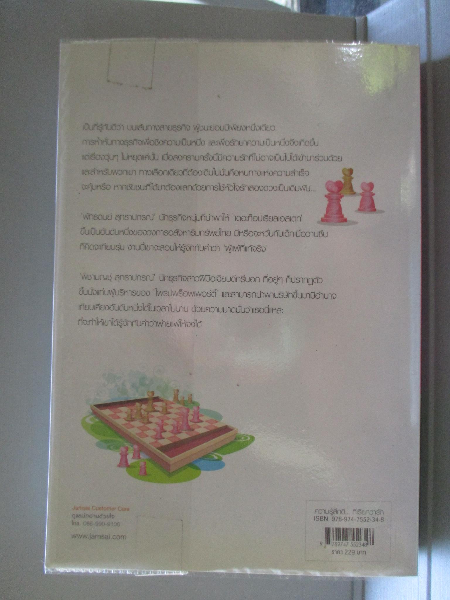 หัวใจไม่เดิมพัน โดย อุรัสยา สนพ.แจ่มใส (มือสอง) (สภาพ85-95%)