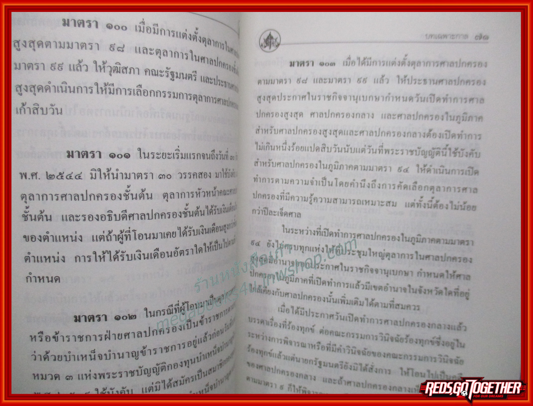 พระราชบัญญัติจัดตั้งศาลปกครองและวิธีพิจารณาคดีปกครอง พ.ศ.2542 / เกษม สรศักดิ์เกษม / ไม่มีรอยขีดเขียน