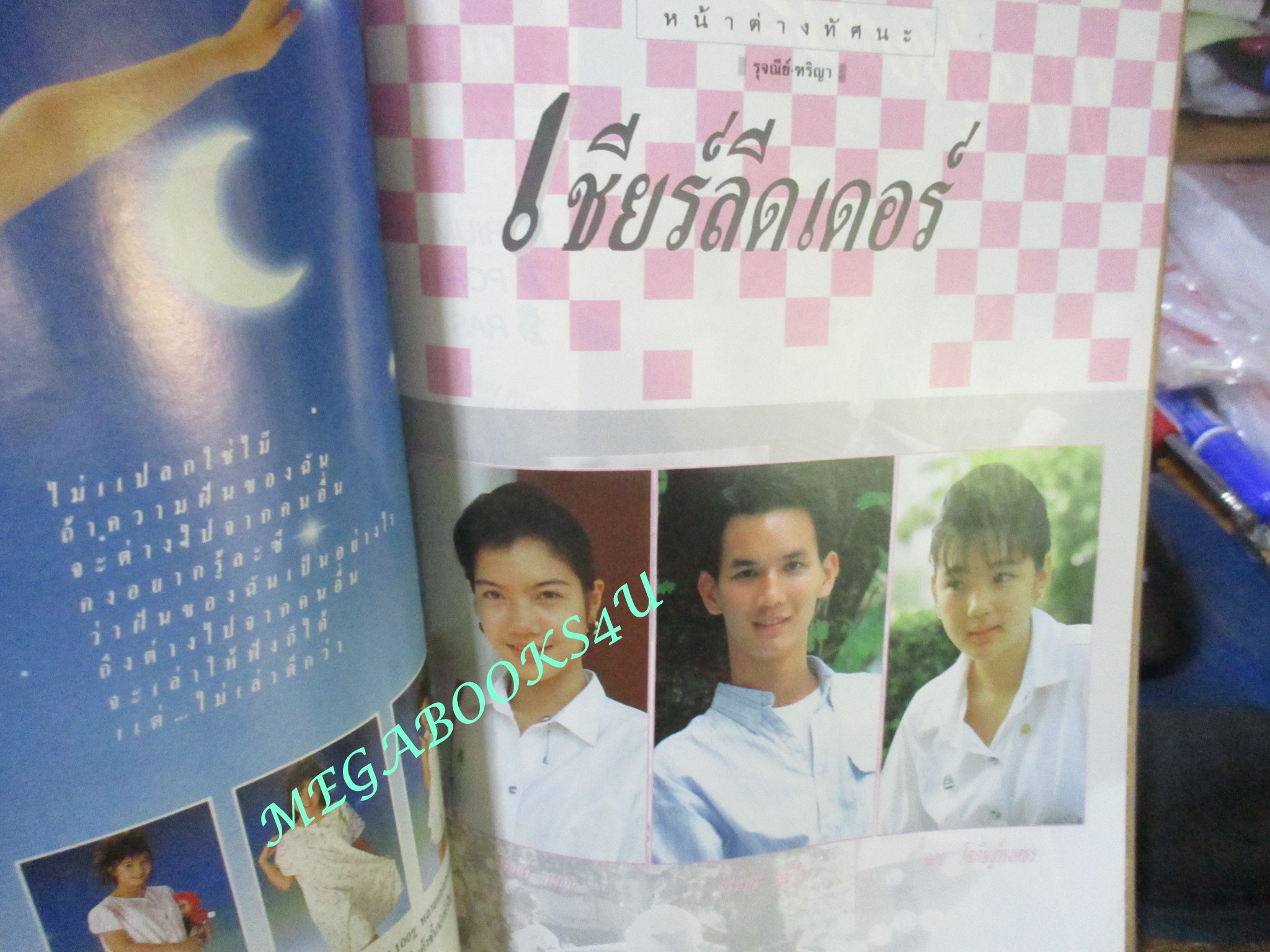 นิตยสารขวัญเรือน ฉบับที่435 ปี2533 ปก รัชนี ศิระเลิศ คุยกับ กรรชัย กำเนิดพลอย ,ดร.ปลอดประสพ สรัสวดี, ฟุตบอลประเพณีจุฬา-ธรรมศาสตร์