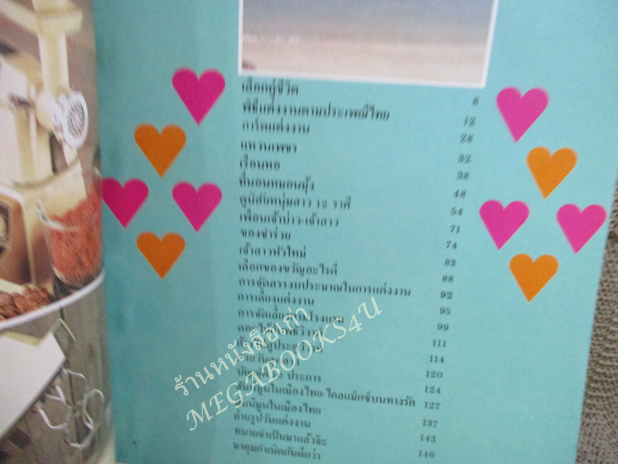 คู่มือการแต่งงาน