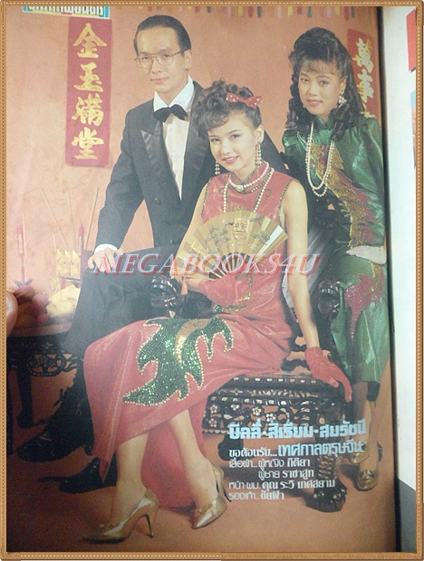 นิตยสารดาราภาพยนตร์ ฉบับที่0563 กุมภาพันธ์ 2532 ปกบิลลี่ สิเรียม สภาพพอใช้ ปกหน้าหลังแยกจากกัน เย็บแม๊กซ์