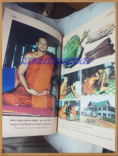 นิตยสารโลกลี้ลับ เล่ม080 สิงหาคม2534 ปกพระอาจารย์ยันตระสภาพดี