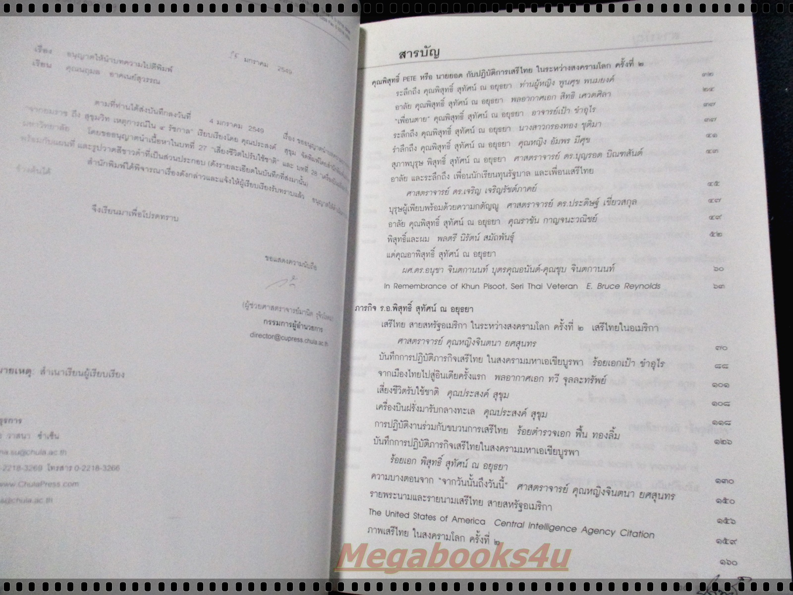 อดีตเสรีไทยสายสหรัฐอเมริกา อนุสรณ์งานพระราชทานเพลิงศพ ระลึกถึงด้วยรักจากใจ นายพิสุทธิ์ สุทัศน์ ณ อยุธยา