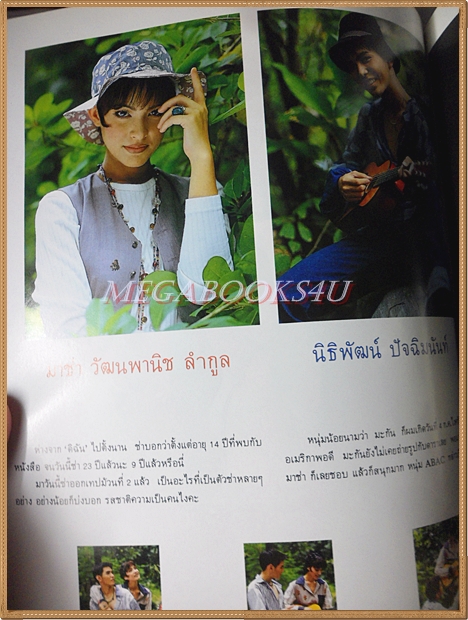 นิตยสารดิฉัน ฉบับที่397/2536 ปกมาช่า วัฒนพานิช คิดค่าส่งตามน้ำหนักจริง
