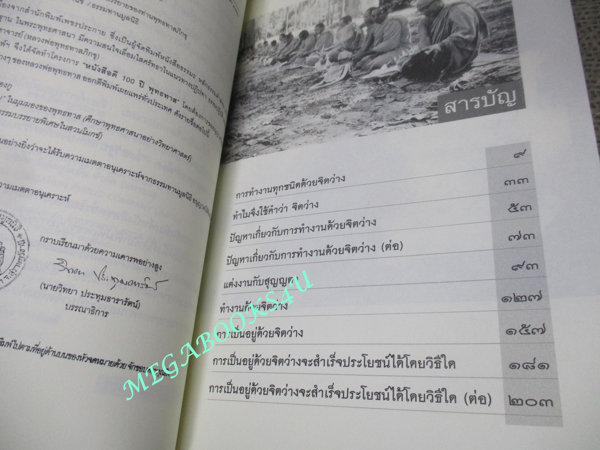 จิตว่าง / พุทธทาสภิกขุ / หนังสือดี 100 ปี พุทธทาส