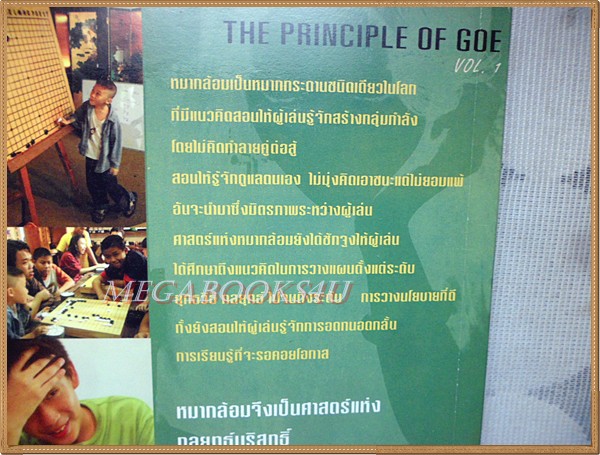 หลักการเล่นหมากล้อมเบื้องต้น เล่ม1 โดย หัสดินทร์ เอกสิงหชัย