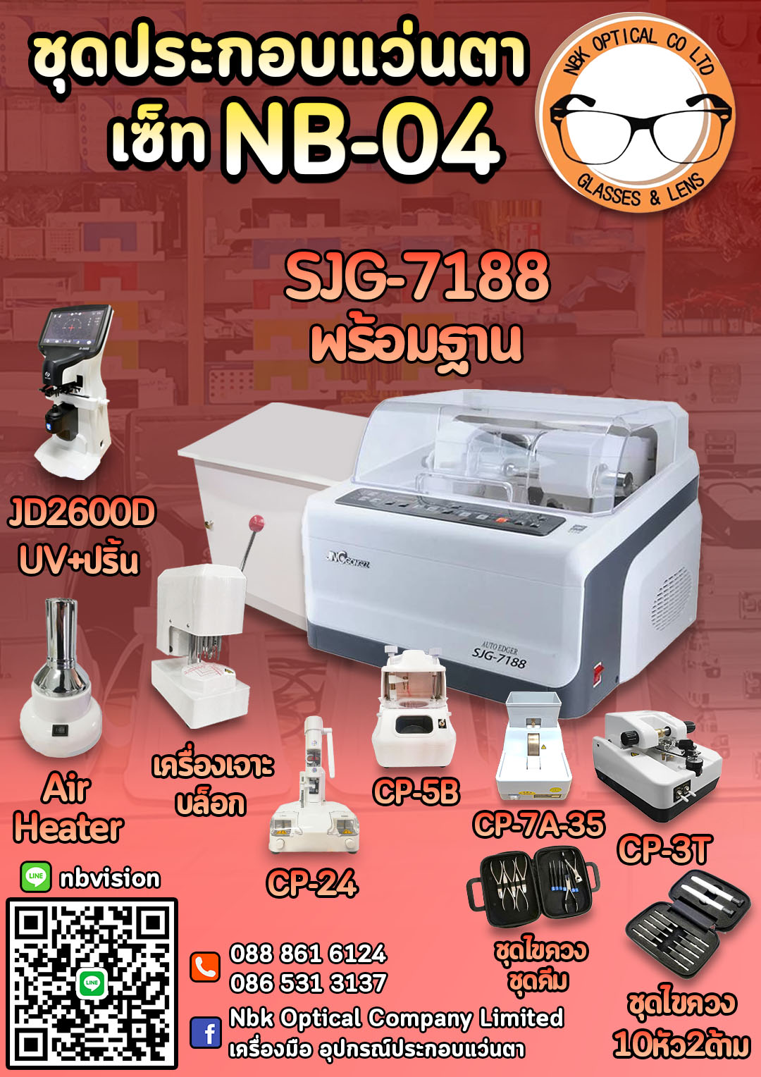 ชุดเครื่องมืออุปกรณ์ประกอบแว่นตา NB-04