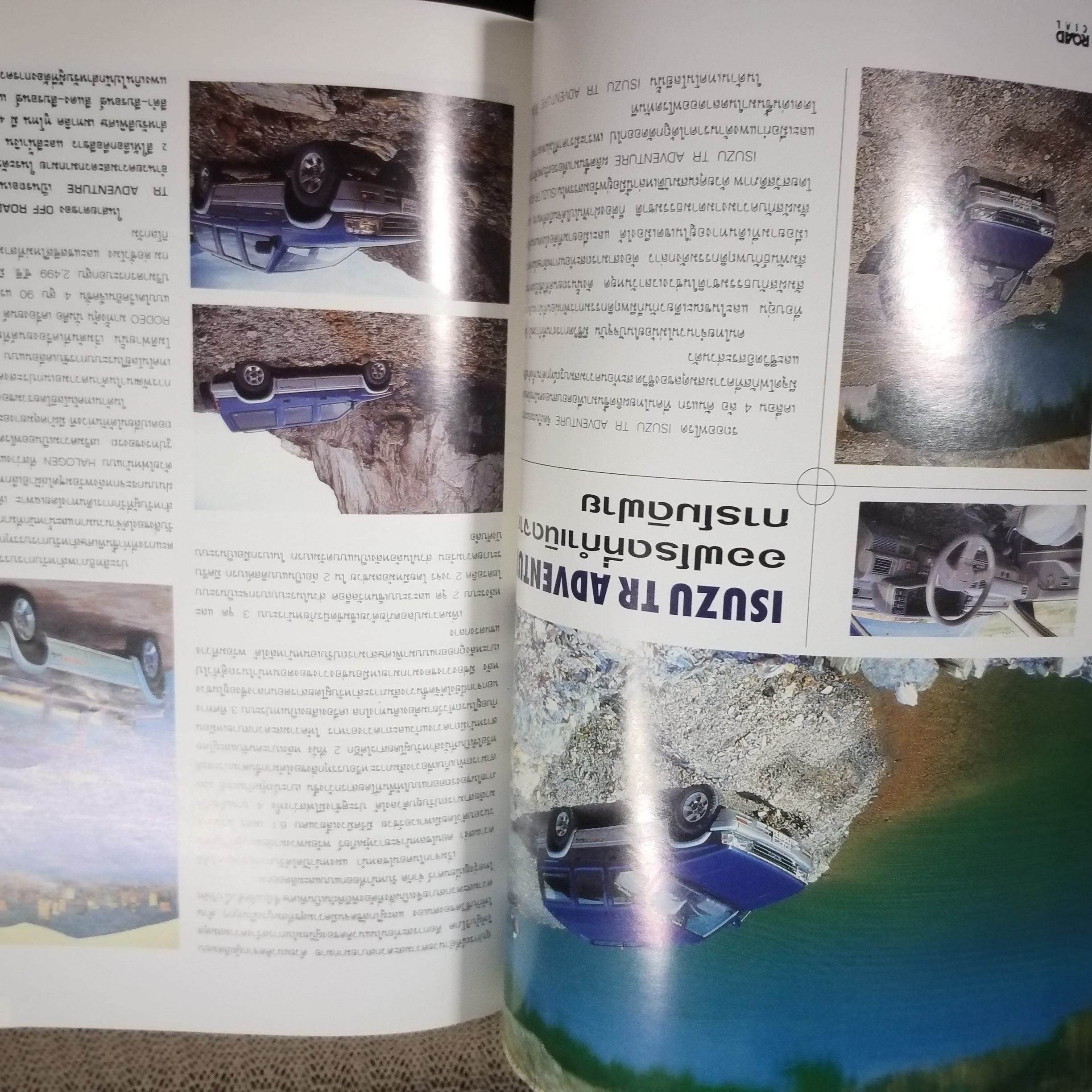 OFF ROAD SPECIAL ฉบับพิเศษ ครบรอบ 1 ปี