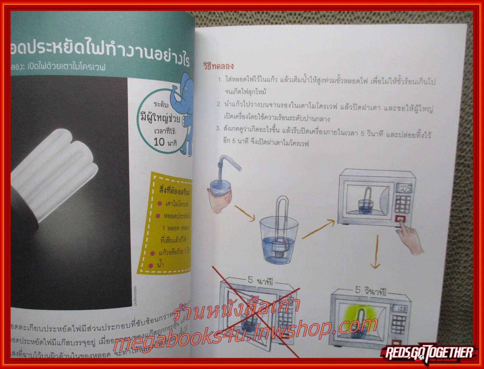 หนังสือ 50 ทดลองวิทย์ในชีวิตประจำวัน