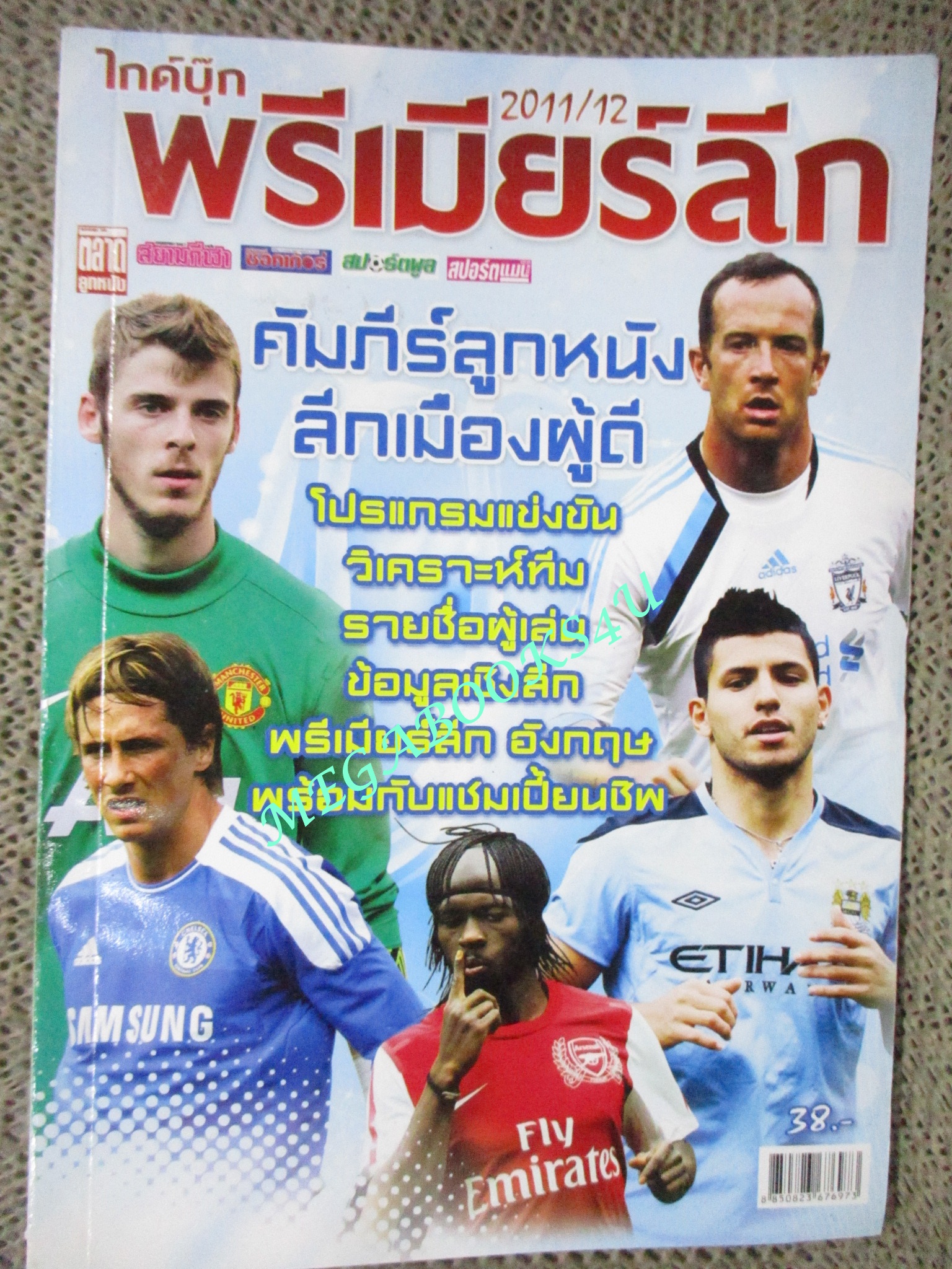 ไกด์บุ๊ก พรีเมียร์ลีก ปี2011/2012 (สภาพ85-95%) นิตยสารฟุตบอล