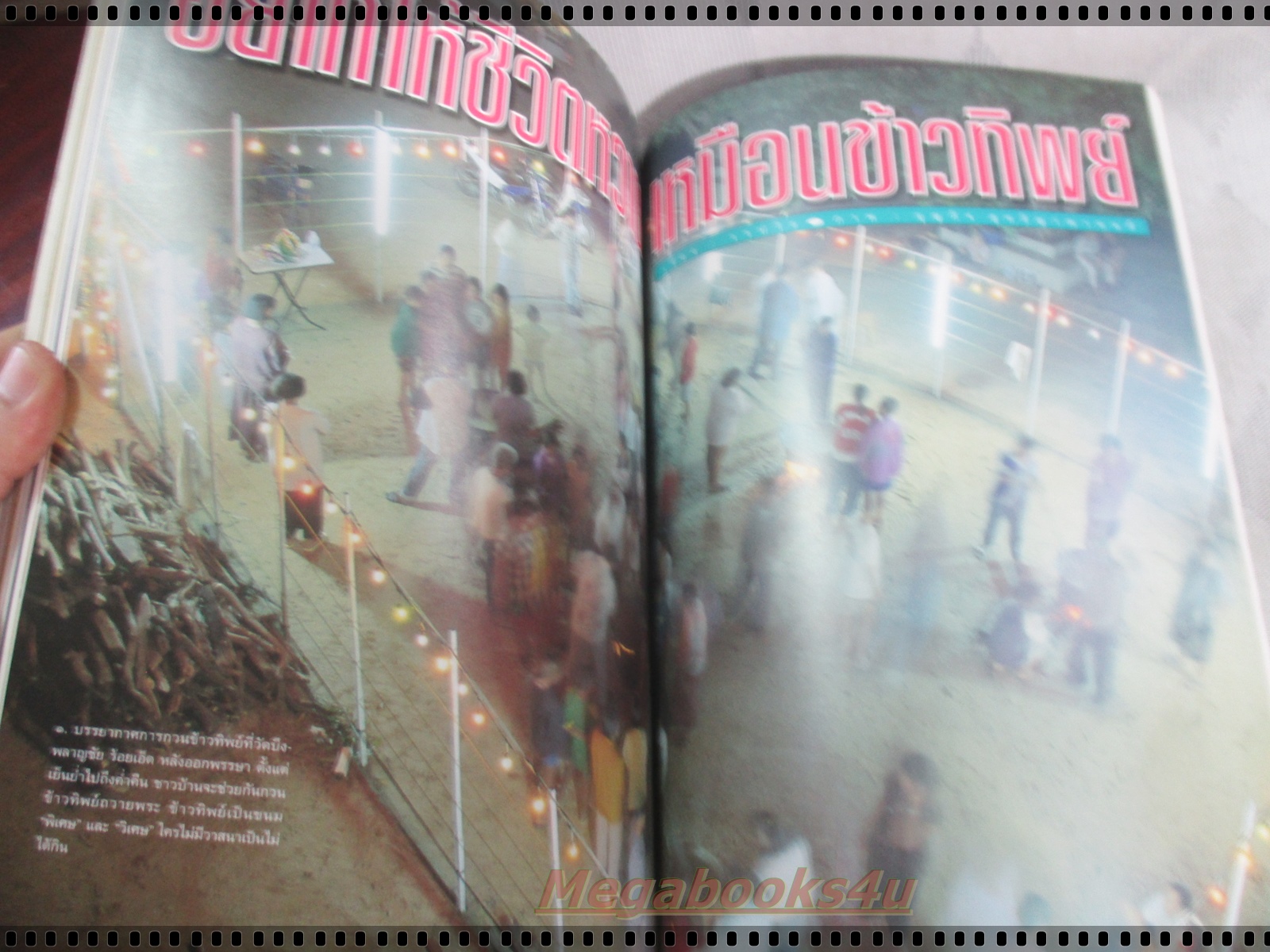 นิตยสารสารคดี ฉบับที่132 ปีที่11 กุมภาพันธ์ 2539 รถถัง,อุทยานแห่งชาติจิตวัน,ล่องน้ำอู,ร้อยเอ็ด,