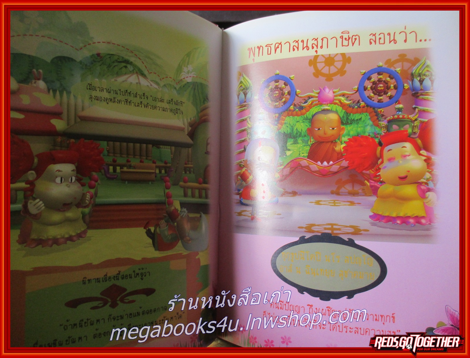 หนังสือ นิทานอีสปสอนธรรม เล่ม3 ฉบับคบคนพาล พาลพาไปหาผิด คบบัณฑิต บัณฑิตพาไปหาผล