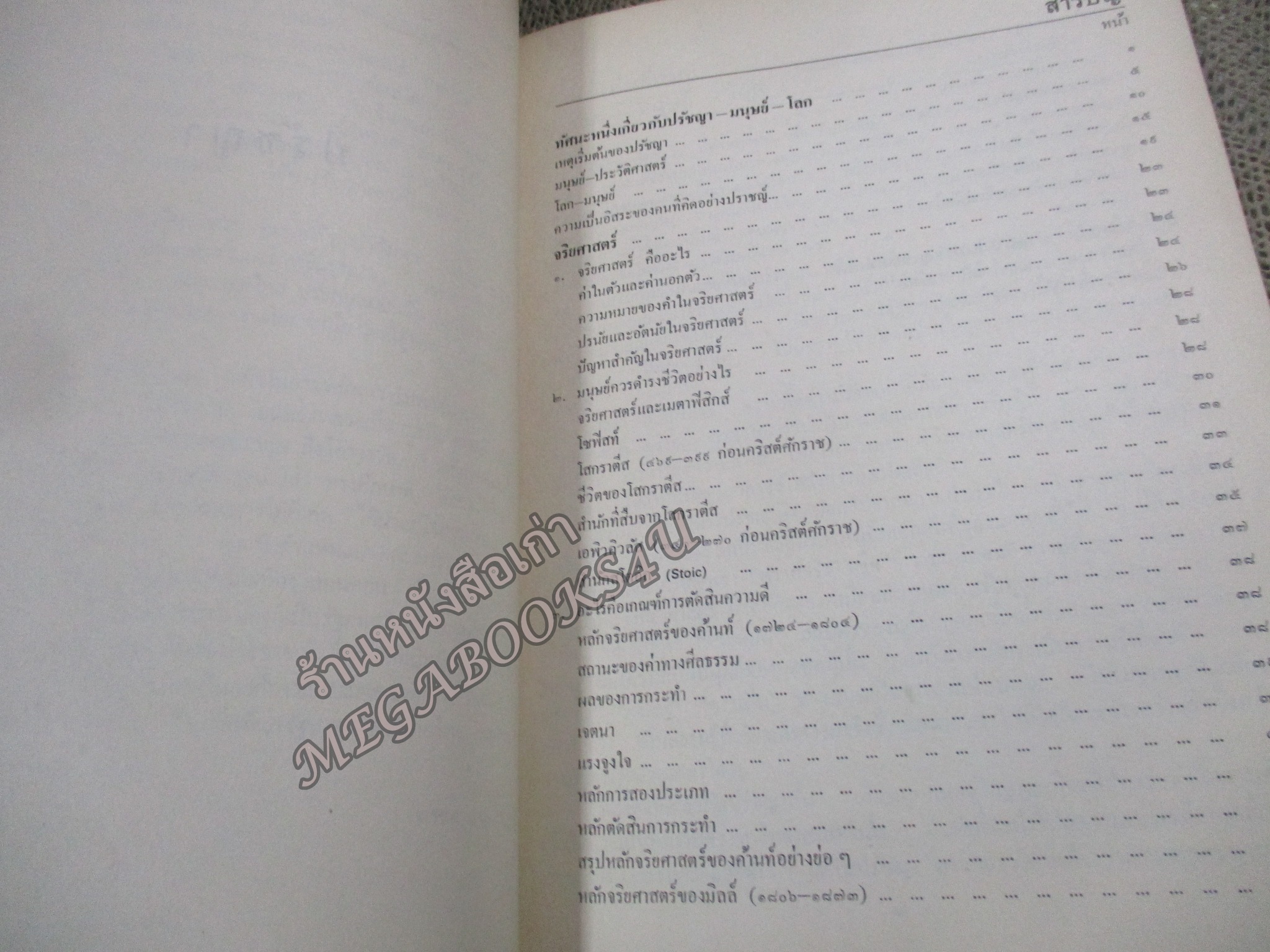 วรรณไวทยากรณ์ ฉบับ ปรัชญา พิมพ์ถวาย พระเจ้าวรวงศ์เธอ กรมหมื่นนราธิป