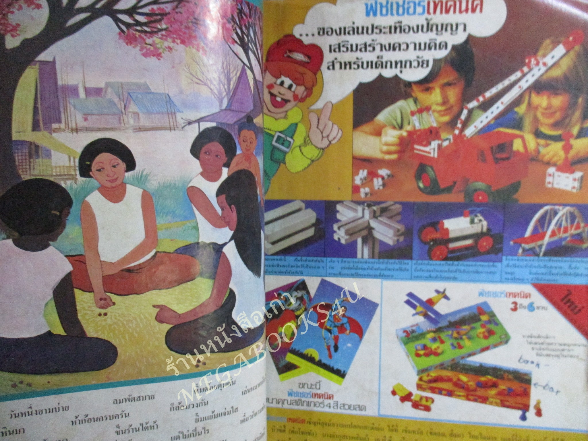 ชัยพฤกษ์การ์ตูน ฉบับที่114 ปี2523 สภาพพอใช้ ริมขอบมีรอยพับ เปิดได้ตามปกติ