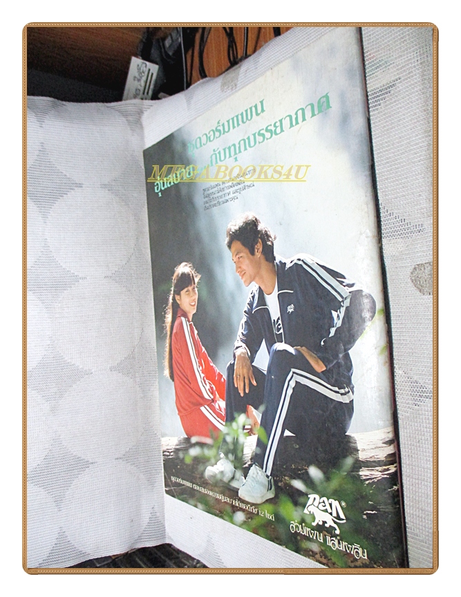 นิตยสารแปซิฟิค ฉบับที่48 2525 สภาพปานกลาง