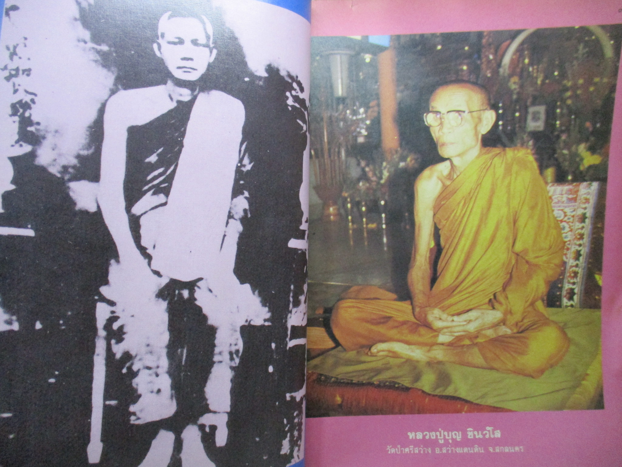 นิตยสารโลกทิพย์ เล่ม089 ปี2529 ปก หลวงปู่บุญ วัดป่าศรีสว่าง สกลนคร