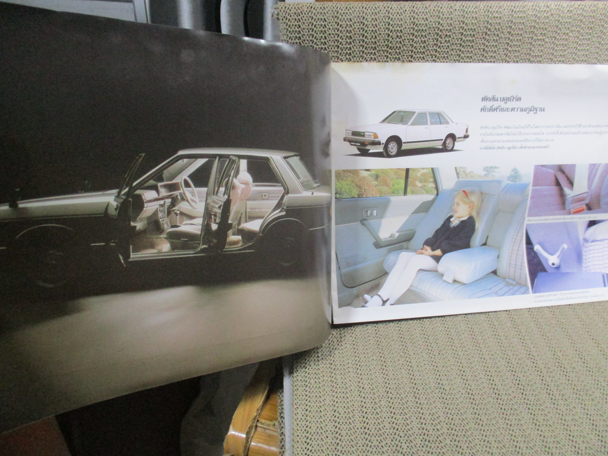 โบรชัวร์ แผ่นพับโฆษณา รถดัทสัน บูลเบิร์ด DATSUN BLUEBIRD / มีเขียนราคารถไว้ที่แผ่นหลัง