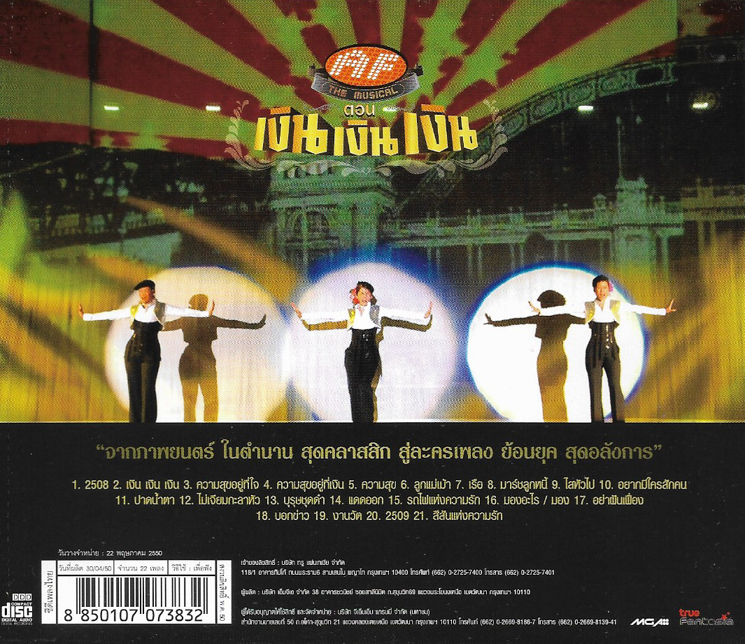 CD,Soundtrack เพลงประกอบ AF The Musical ตอน เงิน เงิน เงิน(Academy Fantasia)(AF)(Ost T)(รวมศิลปิน)(V.A.T)(2550)