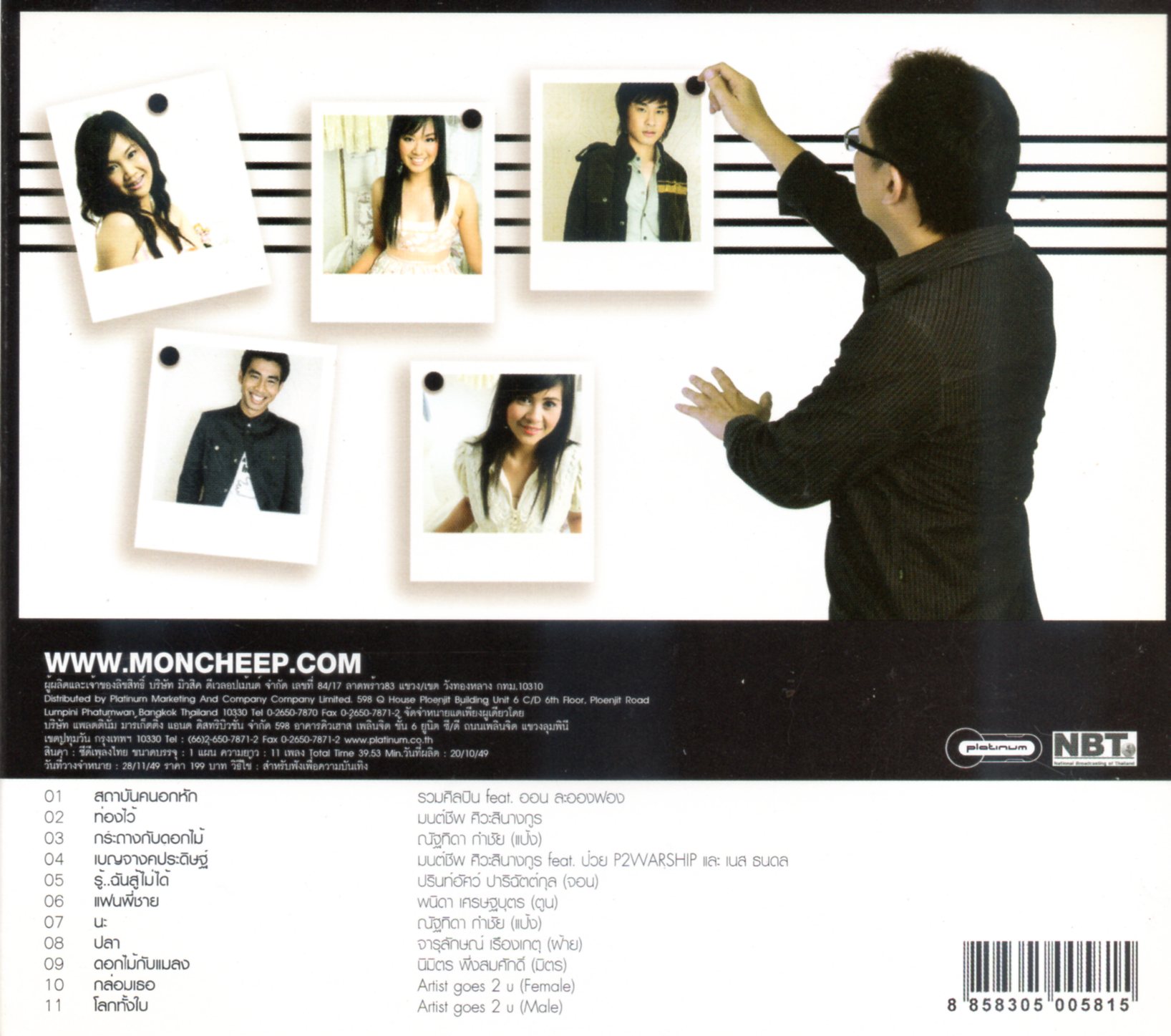 CD,มนต์ชีพ ศิวะสินางกูร - Studio Student #1 (Moncheep Siwasinangkool)(2549)