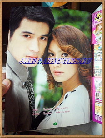 นิตยสารเรื่องย่อละครโทรทัศน์ ลูกไม้เปลี่ยนสี สภาพดี