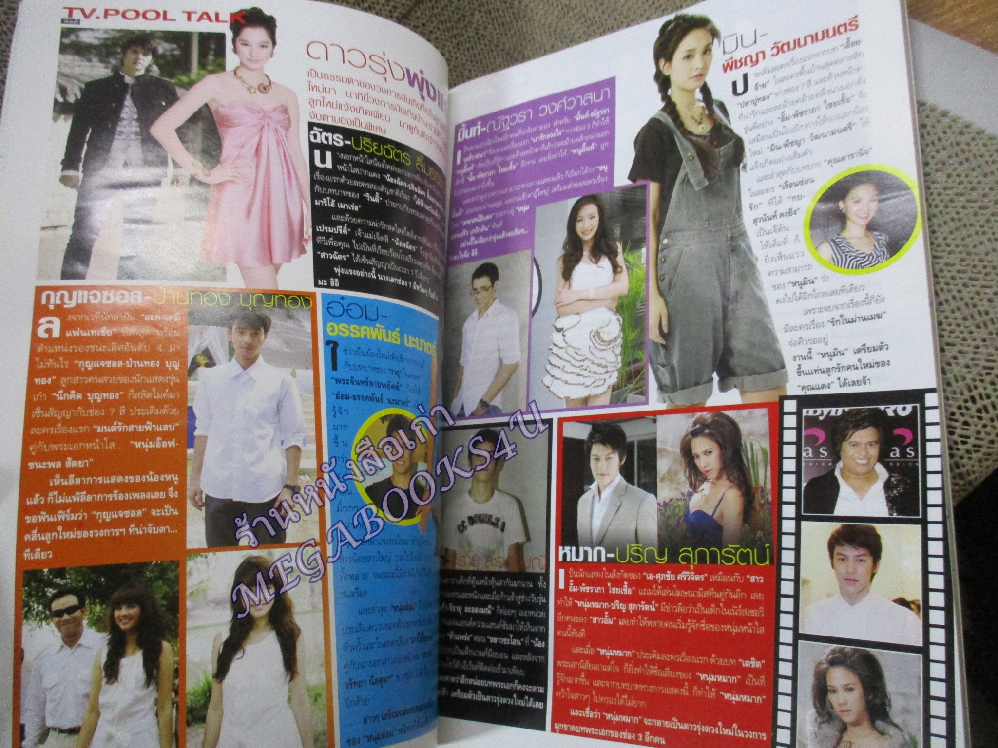 นิตยสารทีวีพูล ฉบับที่1044 ปี2553 ปก วรรณรท สนธิไชย