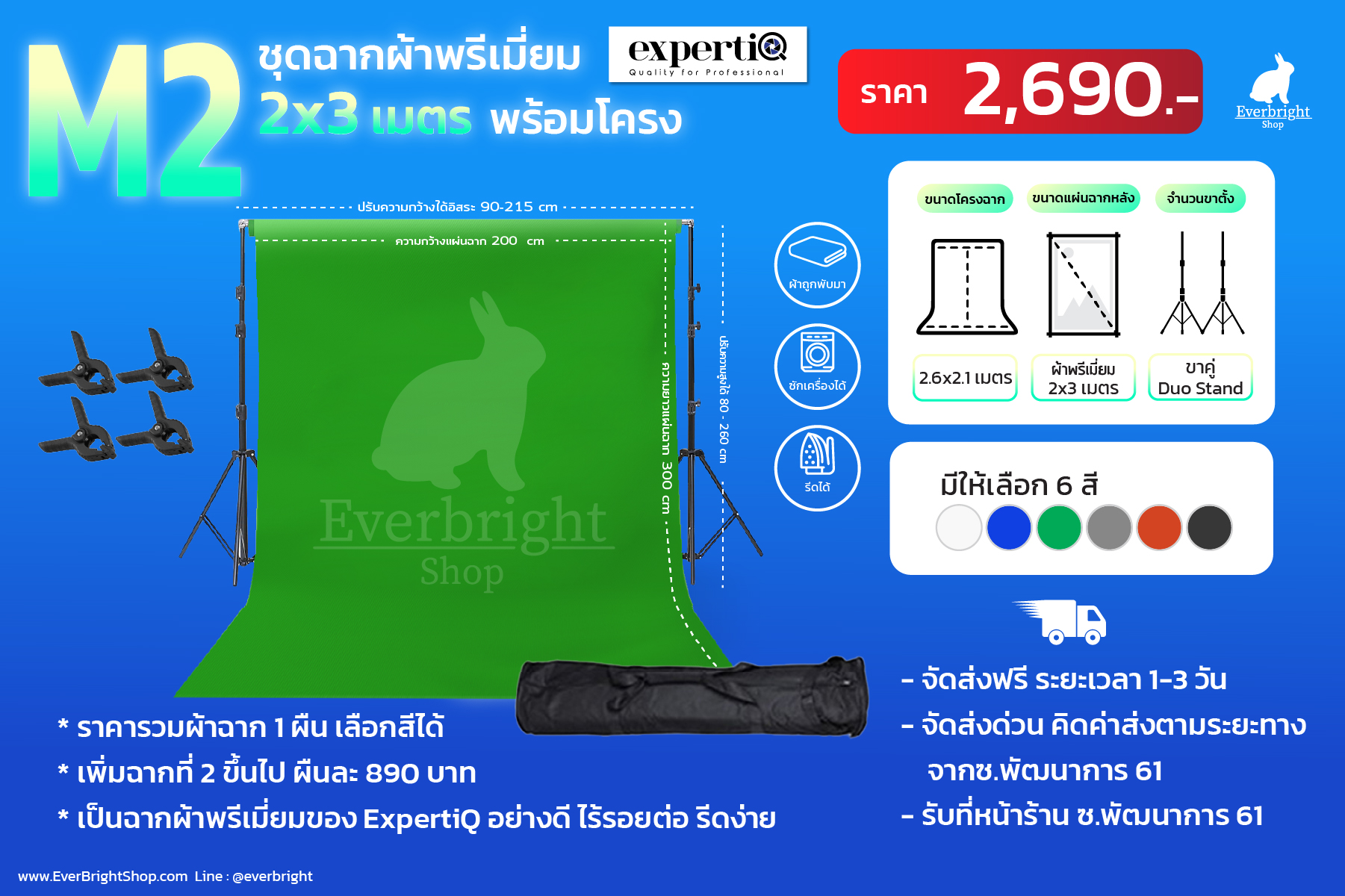 ชุดฉากถ่ายรูปผ้าพรีเมี่ยม M2 2x3 เมตร พร้อมโครง