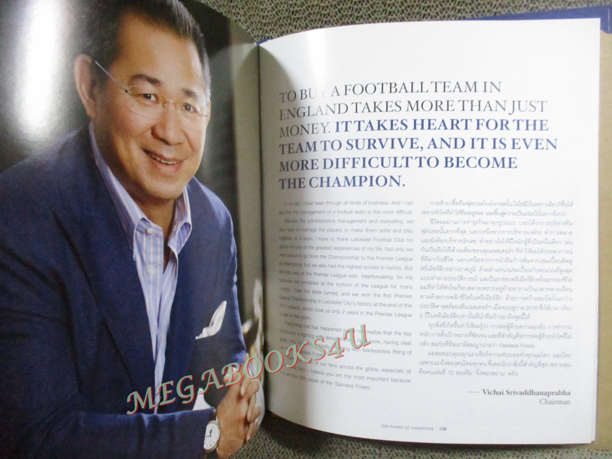 THE POWER OF CHAMPIONS ทุ่มเทสุดใจ เป็นที่ 1 ไปด้วยกัน / สโมสรฟุตบอล เลสเตอร์ LEICESTER CITY หนังสือจัดทำพิเศษฉลองเลสเตอร์แชมป์พรีเมียร์ลีค 2015-2016