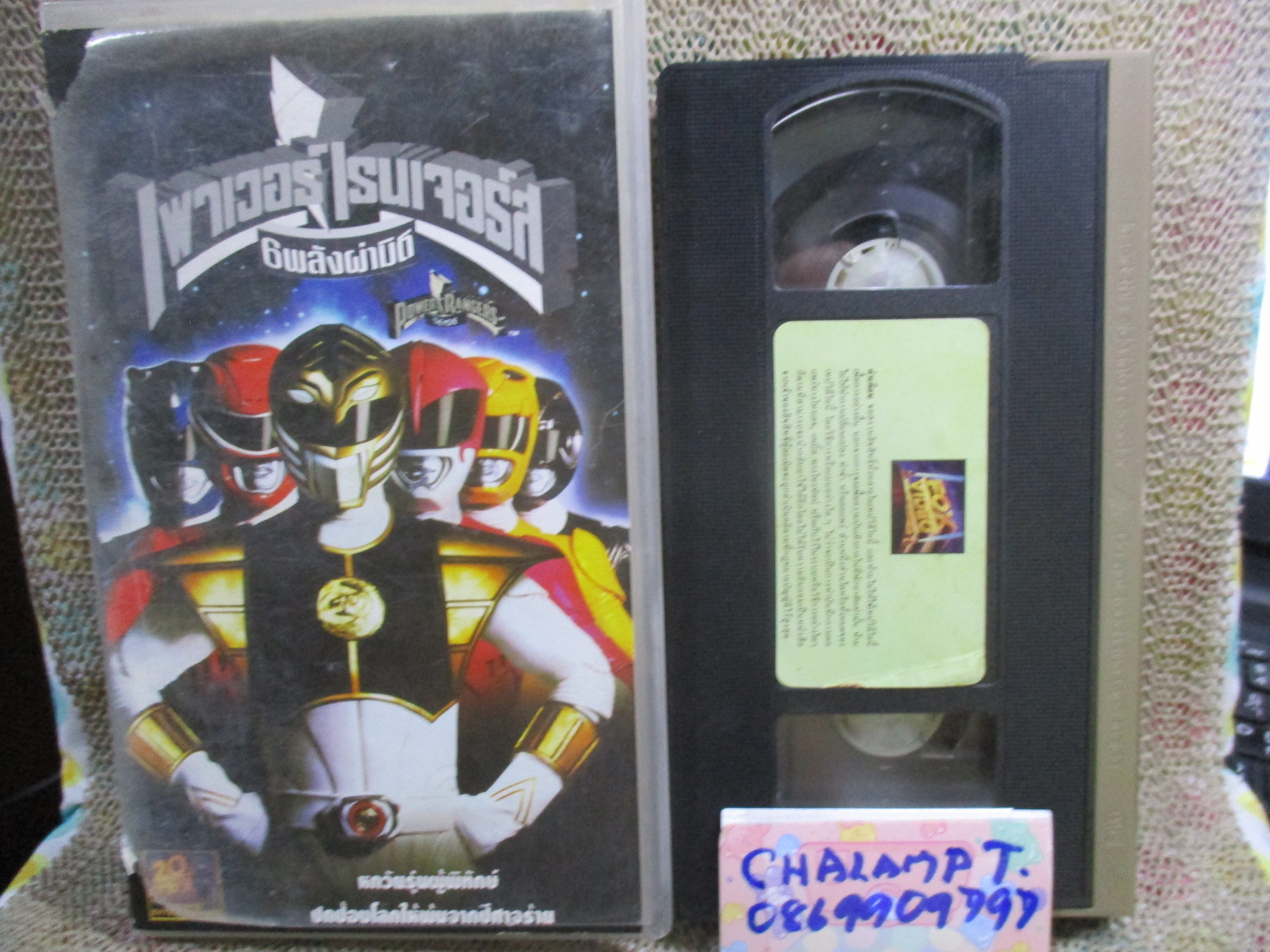 วีดีโอเทป Video Tape เพาเวอร์เรนเจอร์- 6พลังผ่ามิติ